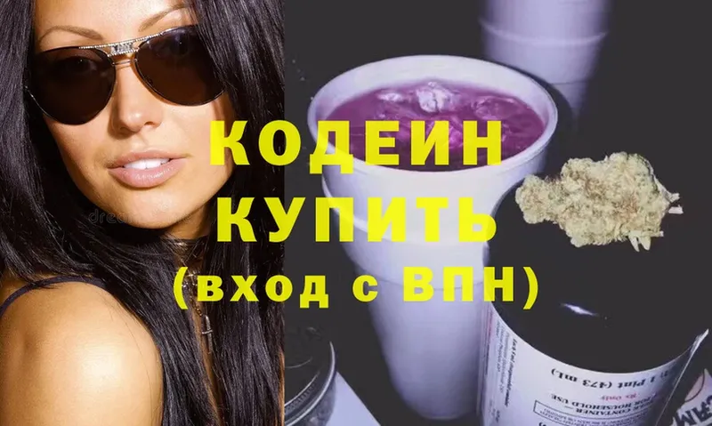 Кодеин Purple Drank  blacksprut рабочий сайт  мориарти официальный сайт  Мышкин 